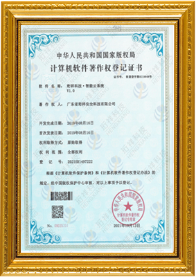 计算机软件著作权登记证书-开云网页版·官方端在线-开云(中国) 智能云系统v1.0